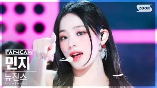 [안방1열 직캠4K] 뉴진스 민지 'ETA' (NewJeans MINJI FanCam) @SBS Inkigayo 230723