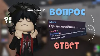 ✧mm2, вопрос-ответ🤫