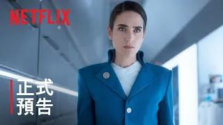 《末日列車》| 正式預告 | Netflix