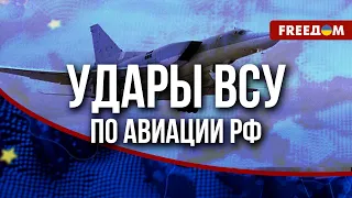 💥 ПОТЕРЯ Ту-22М3 и ДРЛО А-50 – невосполнимая для РФ. Это СЕРЬЕЗНЫЙ урон для Кремля