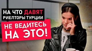 КВАРТИРЫ В ТУРЦИИ | как купить то, что нужно вам, а не риелтору | Аланья 2023