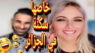 حمزة الشلفي طلع مع هذي #لبنانية_حابة_تهرب من الحرب #وتعيش_في_الجزائر 🤣 November 5, 2023