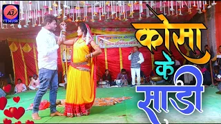 कोसा के साड़ी | Kosa Ke Sadi | Gorelal Barman live stage Program | cg song |