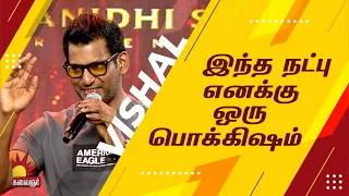 இந்த நட்பு எனக்கு ஒரு பொக்கிஷம் - Vishal | Red Giant - 15 year in Cinema | Kalaignar TV