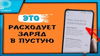 Всего 3 настройки.⚡ Как увеличить автономность телефона. Как уменьшить расход заряда батареи XIAOMI