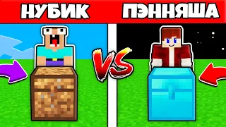 СУНДУК ПЭННА ПРОТИВ СУНДУК НУБИКА ГРИФЕРА В МАЙНКРАФТ 100% ТРОЛЛИНГ ЛОВУШКА MINECRAFT ПЭНН