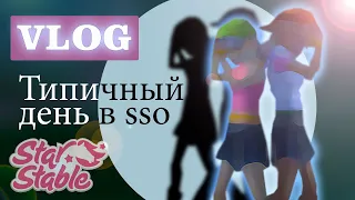 VLOG из SSO??// Джулия Ривербук