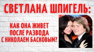 Как живет Светлана Шпигель, бывшая жена Николая Баскова, с сыном после развода?