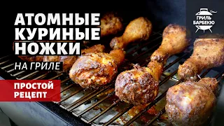 Быстрые атомные куриные ножки на гриле (рецепт на пеллетном гриле)