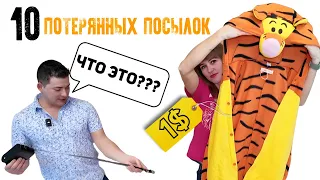 Выгода $300+/ Распаковка 10 посылок по $1/ БОЛЬШАЯ ВЫГОДА/ Потерянные посылки/ Распаковка в Канаде