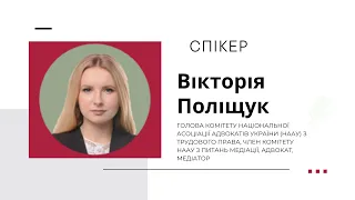 Вебінар «Скорочення працівників під час воєнного стану»