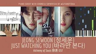 Just Watching You 바라만 본다 - Jeong Sewoon 정세운 | Alchemy of Souls 환혼 OST | Piano Cover | Sheet Tutorial