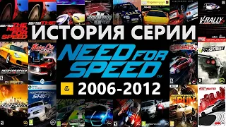 История Серии Need For Speed, часть 2, 2006-2012