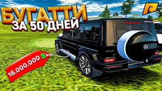 ПЕРЕКУП АВТО - КУПИТЬ БУГАТТИ ЗА 50 ДНЕЙ. 16 СЕРИЯ. RADMIR RP GTA CRMP