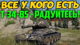 ВСЕ У КОГО ЕСТЬ Т-34-85 - РАДУЙТЕСЬ! СМОТРИТЕ ЧТО С НИМ СЛУЧИЛОСЬ В РАНДОМЕ!