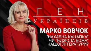 "Ген українців" з Іриною Фаріон: Марко Вовчок «нахабна кацапка» чи «бджола Божа»