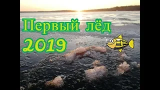 Первый лёд 2019 окунь атакует! #NIK_72