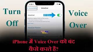 iPhone me Voice Over ko Band kaise karte hai? How to turn off Voice Over in iPhone #TurnOffVoiceOver