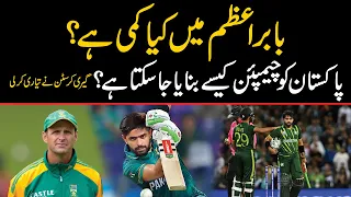 Gary Christian reveal the road map for Pakistani Team | How Pakistan can win ICC trophy