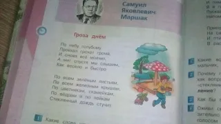 С. Маршак гроза днём