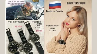 Zlatoust  watch 蘇聯 國防部 指定專用 水鬼錶 ( 日拉鬥烏 ) 機械式 *  Made in Russia