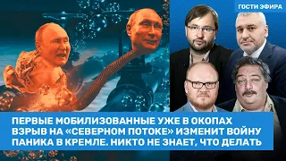 Фейгин, Кашин, Быков / Путин выступит в пятницу. В Кремле паника. Мобилизованные на фронте / ВОЗДУХ