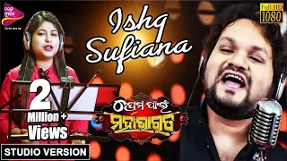 Ishq Sufiana | Official Studio Version | Prema Pain Mahabharata | Humane Sagar & Jagruti Mishra