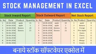 Stock Maintain Software in Excel in Hindi