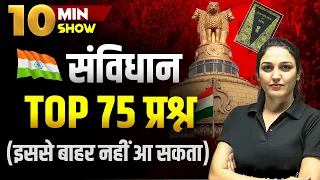 Samvidhaan | Indian Constitution  | 10 Minute Show By Namu Ma'am SSC GD/Railway/UP EXAM