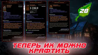 Diablo 3 - Вы за ними долго охотились? Теперь первозданные предметы можно крафтить. Появился рецепт