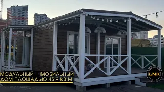 Модульный | Мобильный дом площадью 45,9 кв.м.