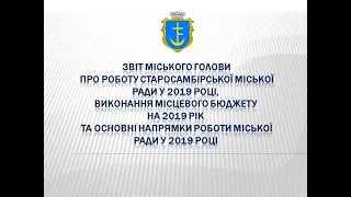 Звіт Старосамбірського міського голови за 2019 рік