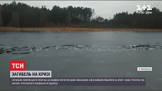 У Львівській області під час риболовлі втопили двоє військових