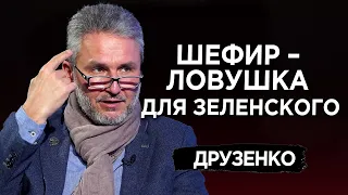 Покушение Шефира как ловушка для президента. Как Зеленский сваливается в воронку авторитаризма.