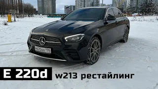 POV тест-драйв Mercedes E220d 4matic. Его величество ДИЗЕЛЬ