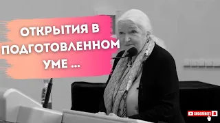 ПОДГОТОВЛЕННЫЙ УМ ТАТЬЯНА ЧЕРНИГОВСКАЯ Наука и искусство