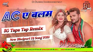 🤩5G Hard Tapa Tap Remix 😜 Ac A Balam #khesarilal 🤪 New Bhojpuri Dj Song 2023 Dj Dubraj Ramgarh