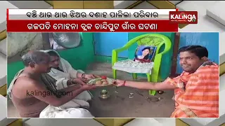 Family performs last rites of daughter as she marries against their will in Gajapati || Kalinga TV