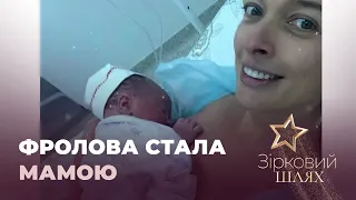 Василіса Фролова стала мамою | Зірковий шлях