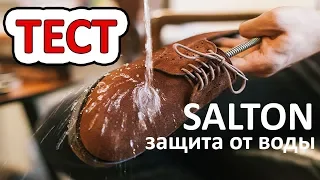 Обзор и тест пропитки SALTON защита от воды для кожи и ткани аэрозоль 250мл