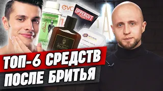 Раздражение после бритья – ЧТО ДЕЛАТЬ? / Выбираем лучшие средства после бритья!