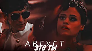 parker & maggie | август это ты