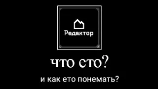 как пользоваться редактором?→mindustry