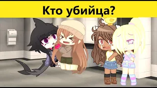 Загадки на логику [Gacha club/Gacha Life]