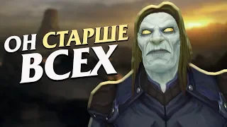 Самый СТАРЫЙ человек Азерота (Мерил Буря Скверны) // World of Warcraft