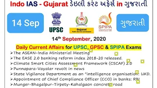 14 September 2020 current affairs in gujarati for SPIPA,UPSC,GPSC,PI,DySO,STI, A/c Officer (ગુજરાતી)