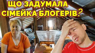 Що в планах у сімейки пані Марії? / ВЕЛИКЕ БУДІВНИЦТВО