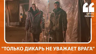 "Только дикарь не уважает врага" | Соцсети о бойцах полка "Азов"