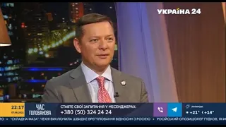 Олег Ляшко в ефірі "Час Голованова" на "Україна 24", 07.06.2021