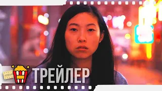 ПРОЩАНИЕ — Русский трейлер | 2019 | Новые трейлеры